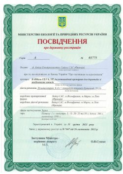 К-Оbiol ULV 6 2023 посвідчення_page-0001 (1)